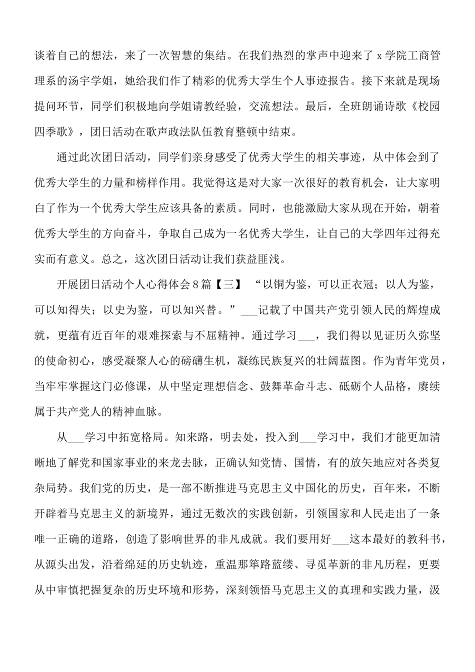 开展团日活动个人心得合集8篇.docx_第3页