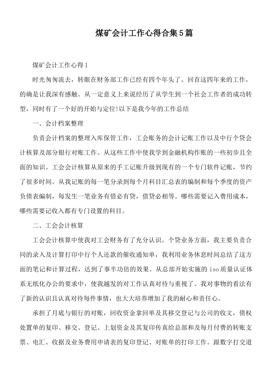 煤矿会计工作心得合集5篇.docx_第1页