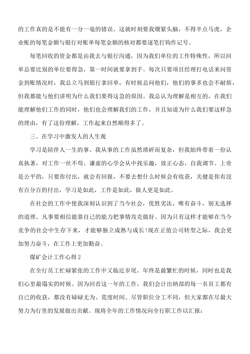 煤矿会计工作心得合集5篇.docx_第2页