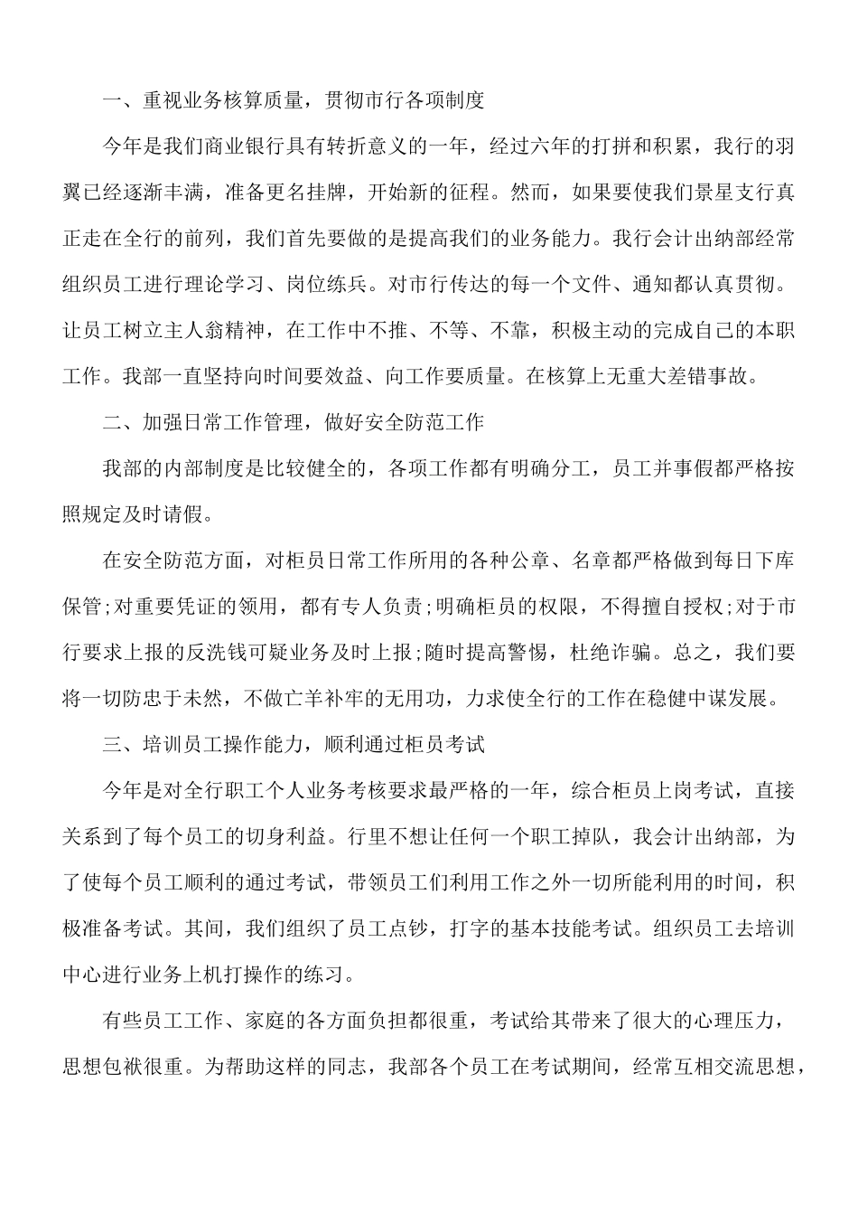 煤矿会计工作心得合集5篇.docx_第3页