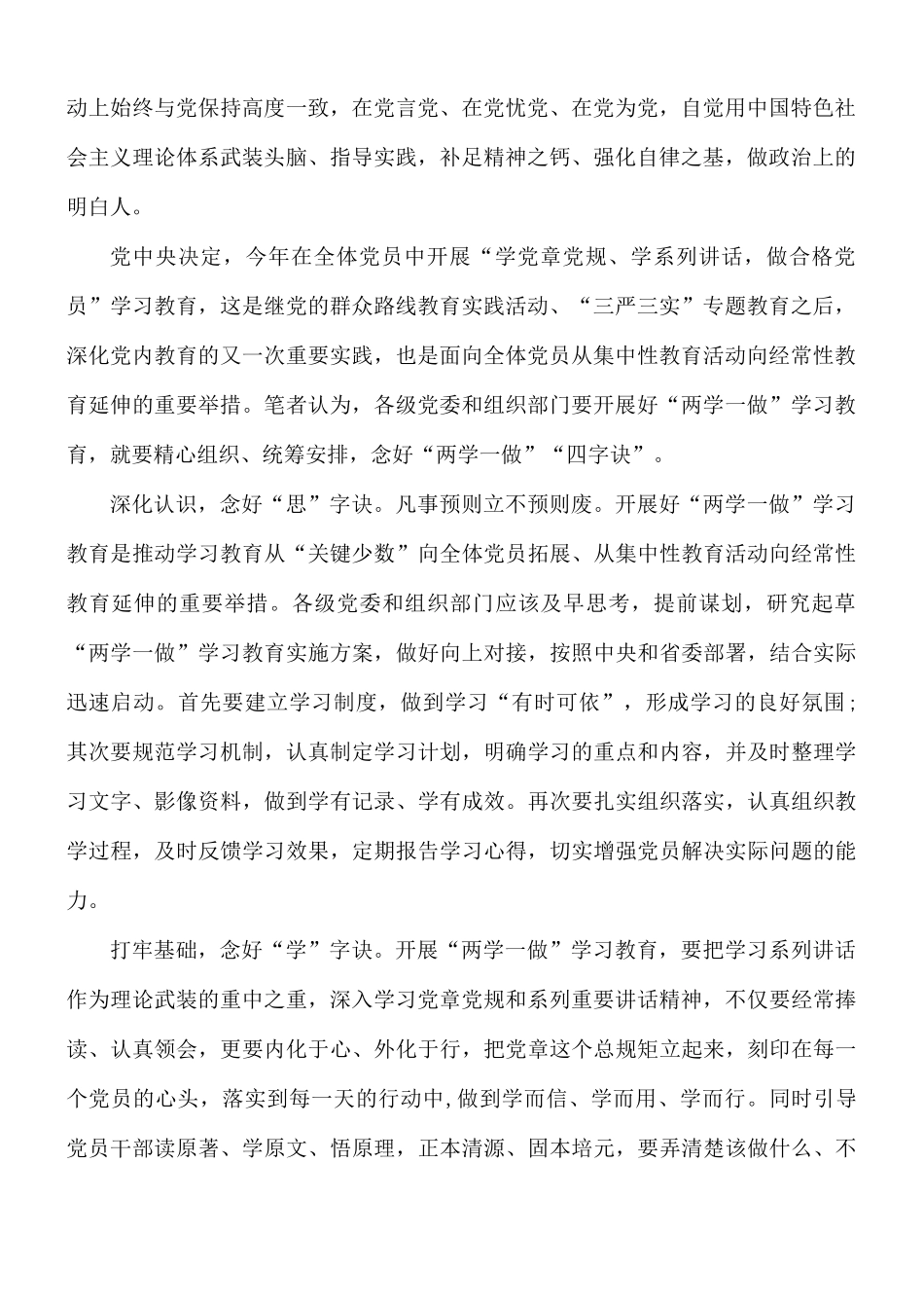 青年干部培训学习心得体会5篇.docx_第2页