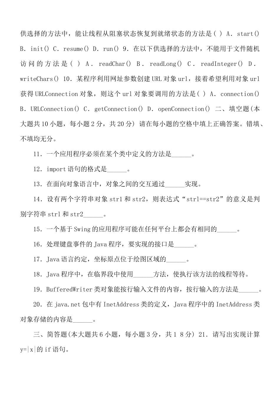全国2009年10月高等教育自学考试 Java语言程序设计(一)试题（课程代码04747）.docx_第2页