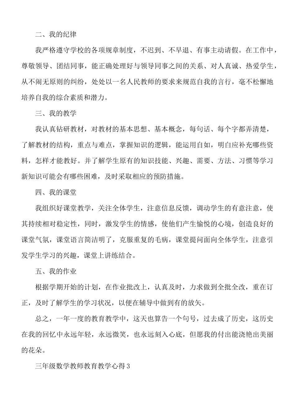 三年级数学教师教育教学心得合集5篇.docx_第3页
