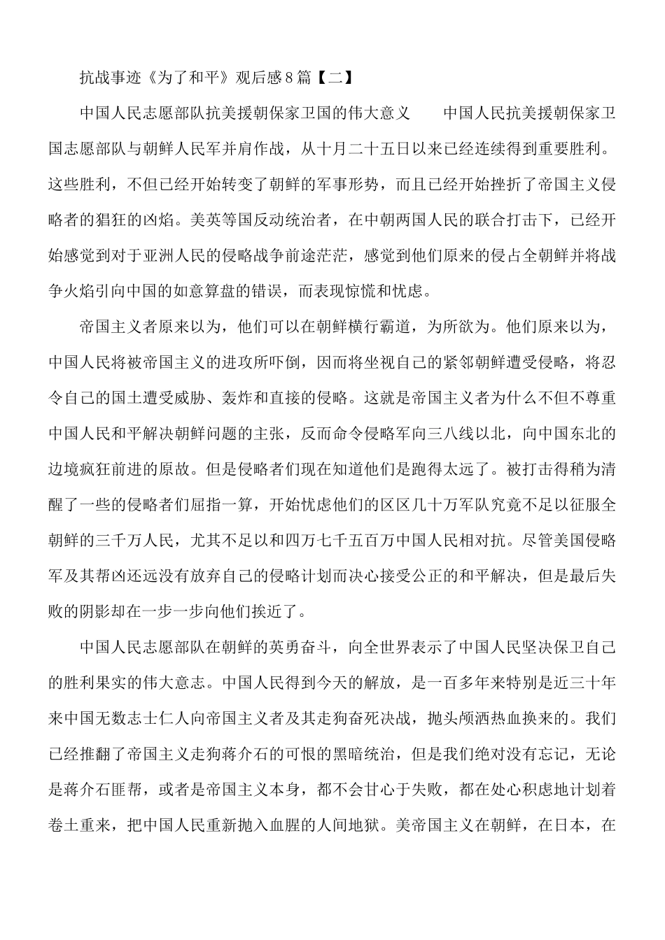抗战事迹《为了和平》观后感8篇.docx_第3页
