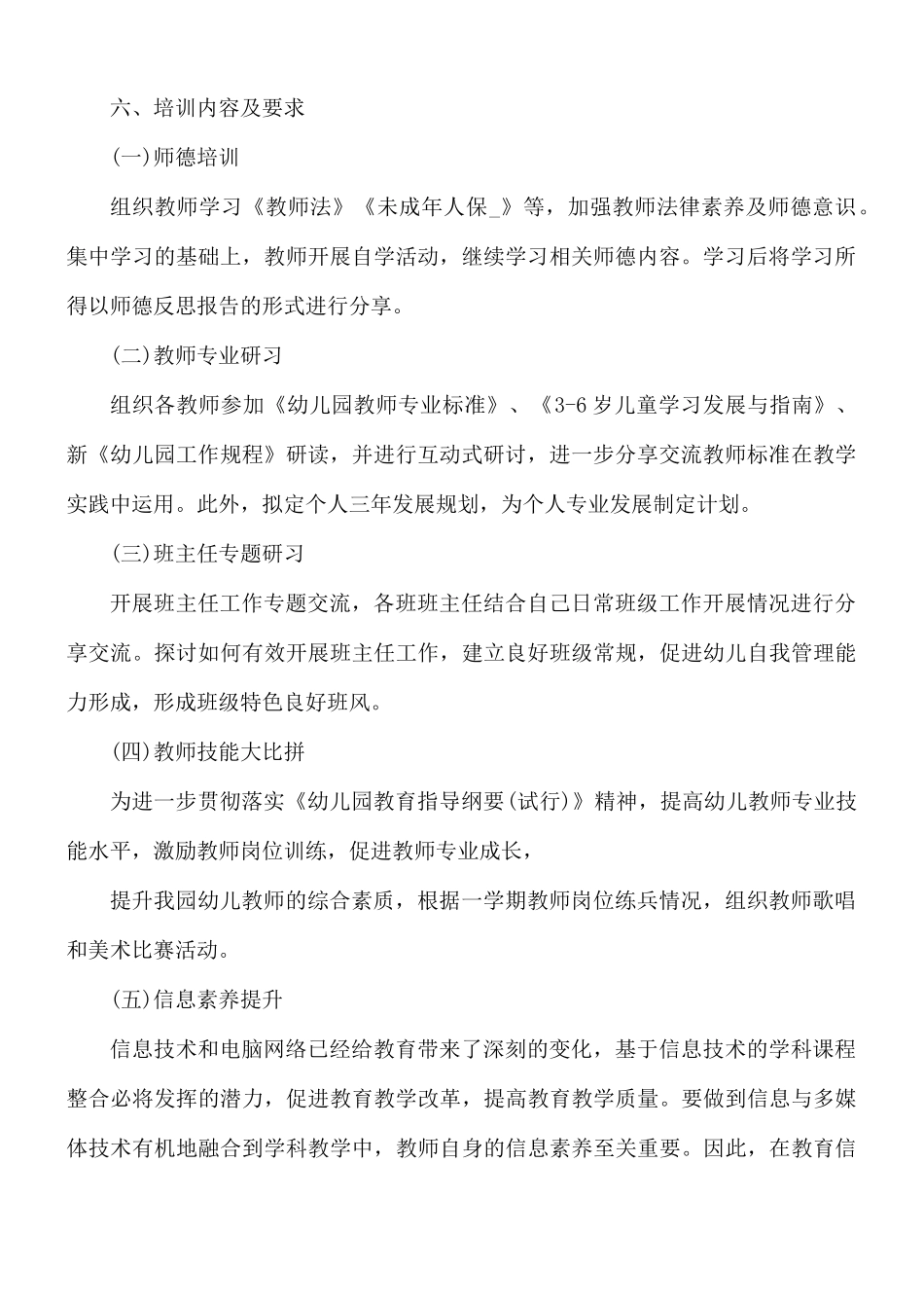 师德师风心得体会10篇.docx_第2页