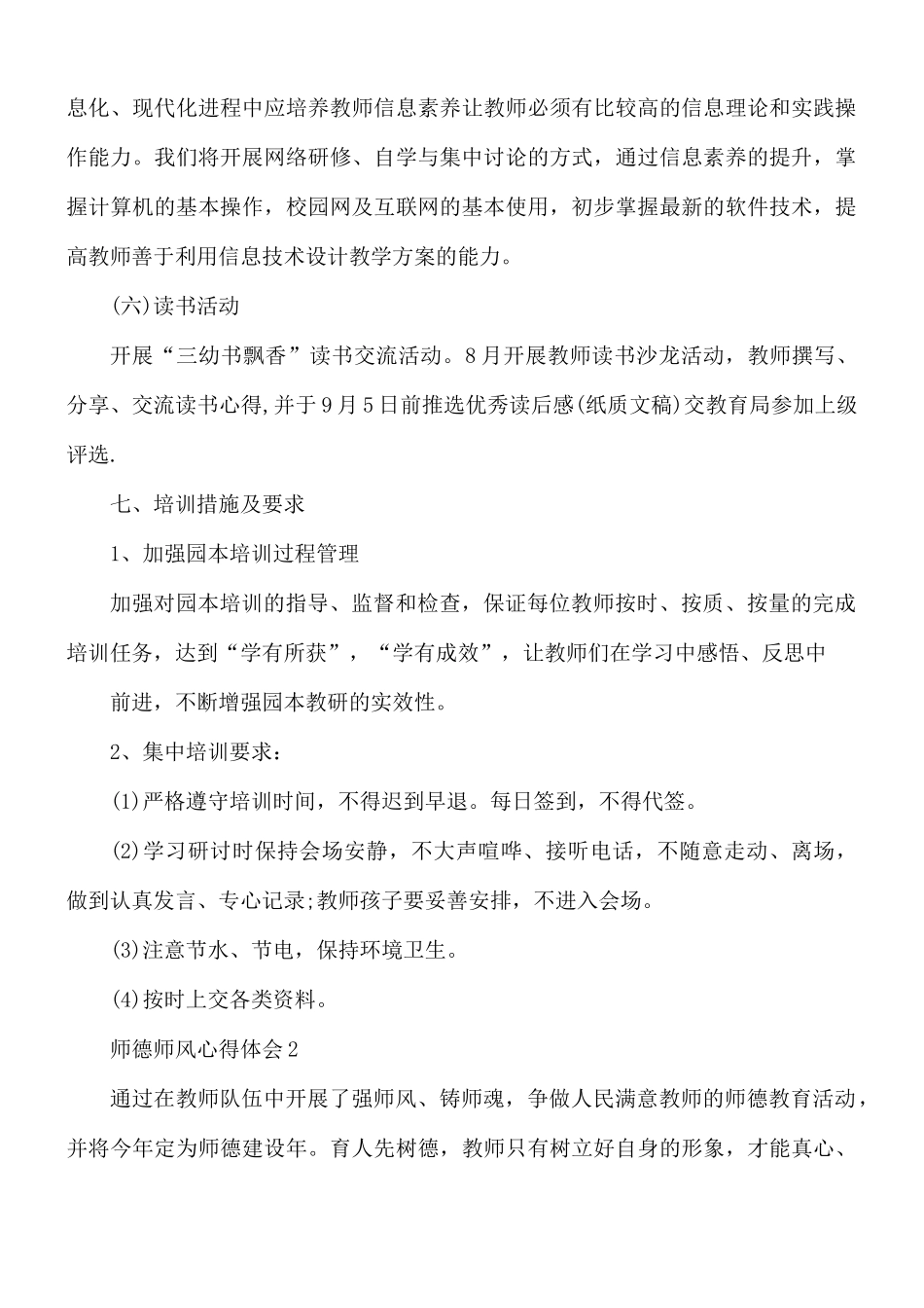 师德师风心得体会10篇.docx_第3页