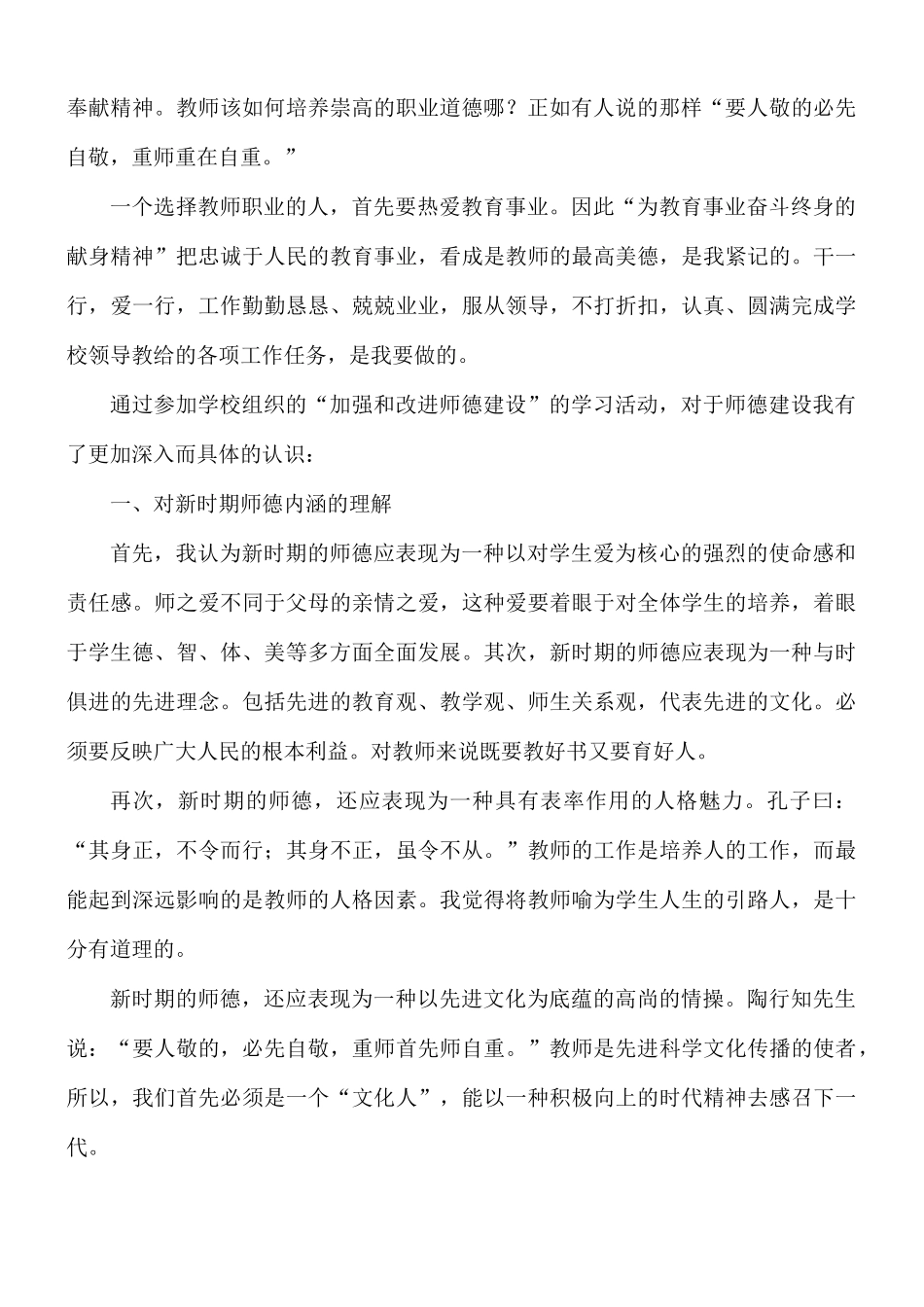 师德学习心得体会范文8篇.docx_第2页