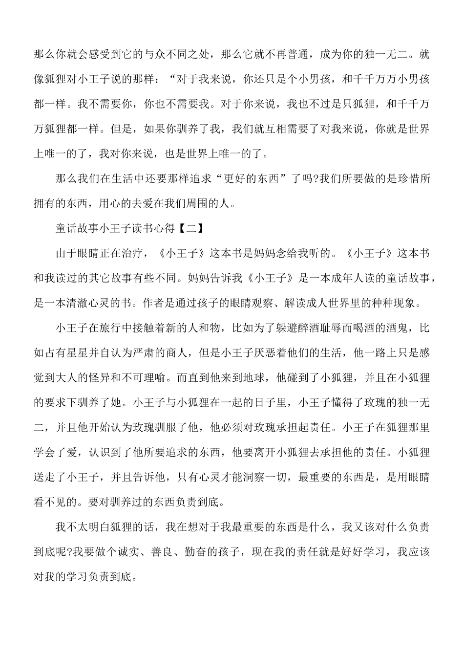 童话故事小王子读书心得8篇.docx_第2页