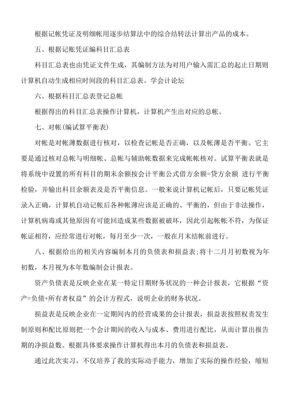 会计档案的装订及保管心得5篇.docx_第2页