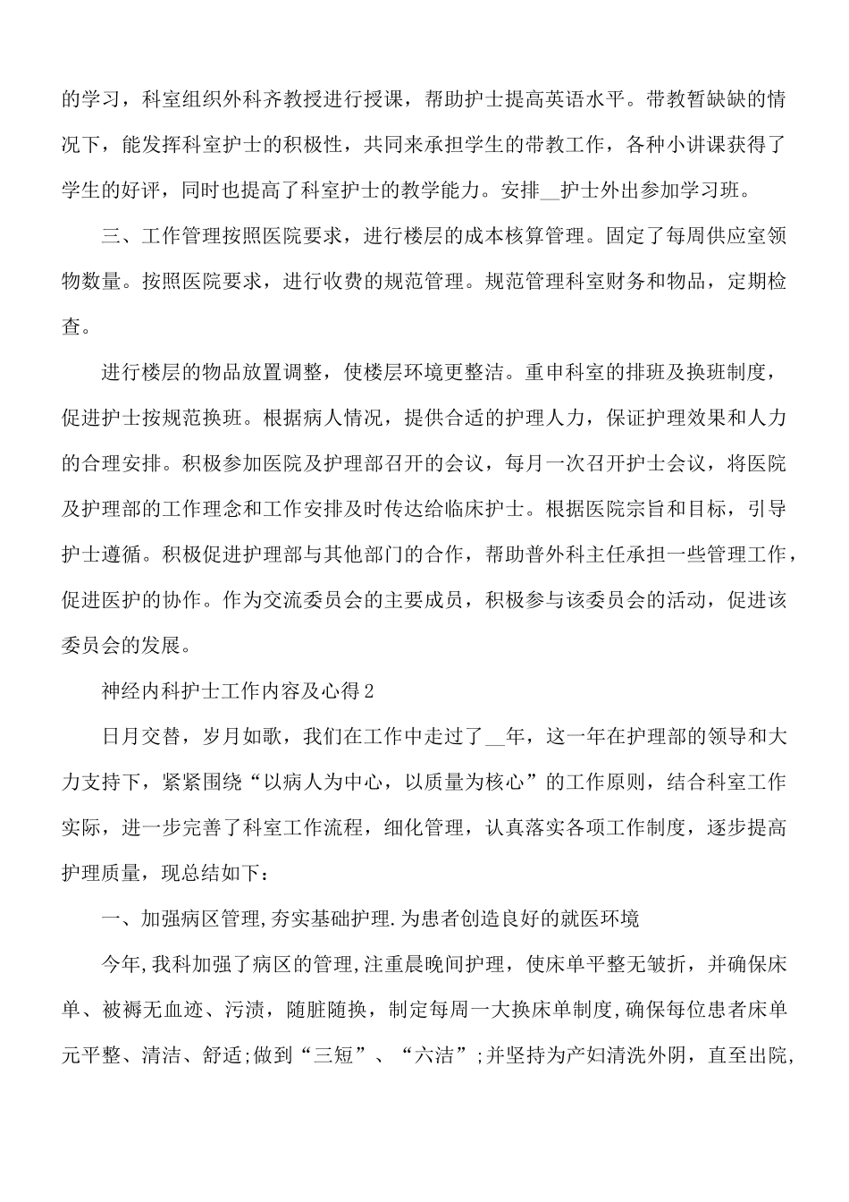 神经内科护士工作内容及心得5篇.docx_第2页