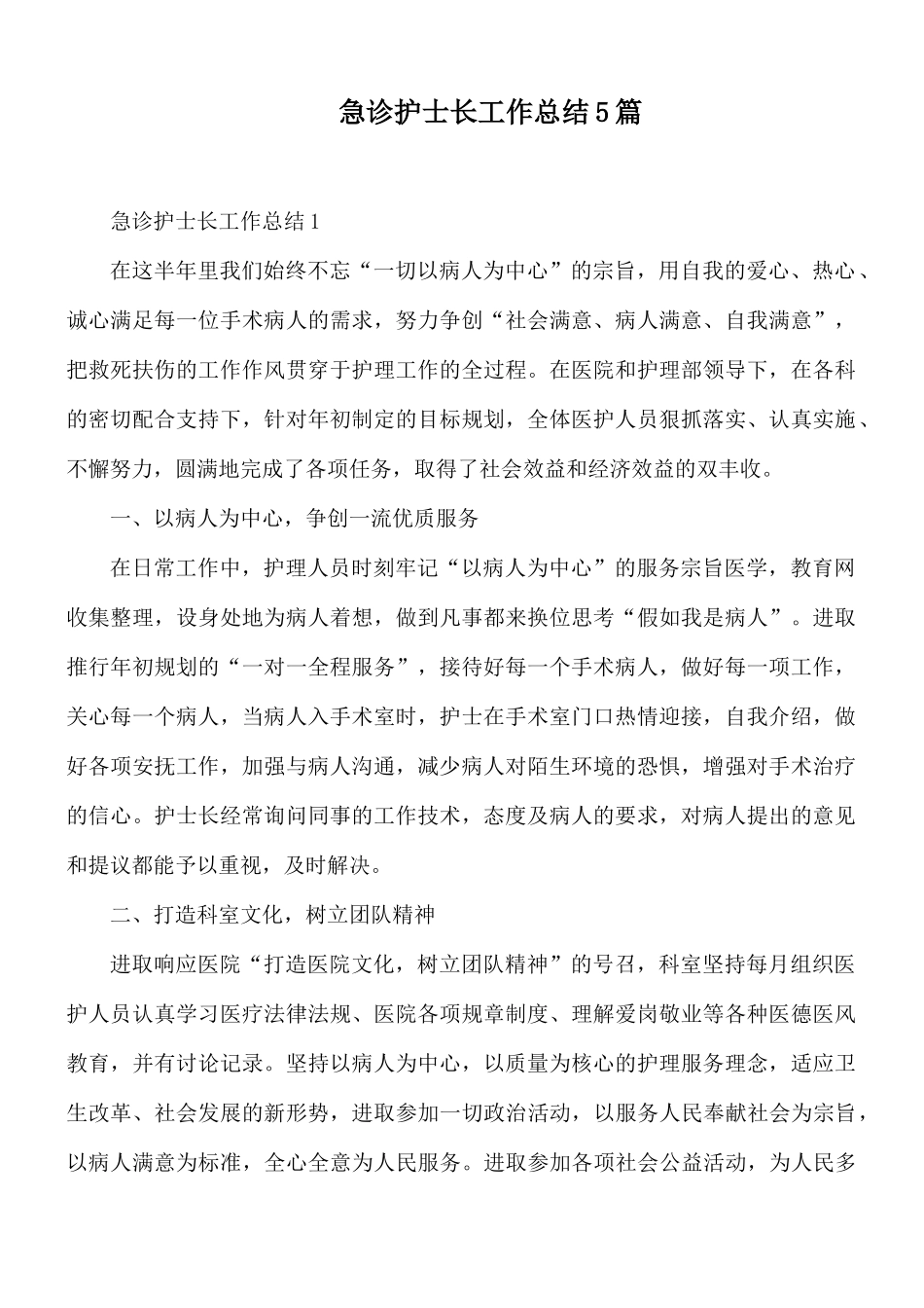 急诊护士长工作总结5篇.docx_第1页