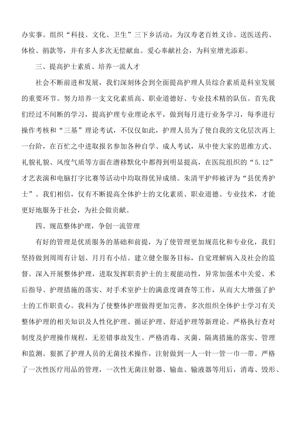 急诊护士长工作总结5篇.docx_第2页
