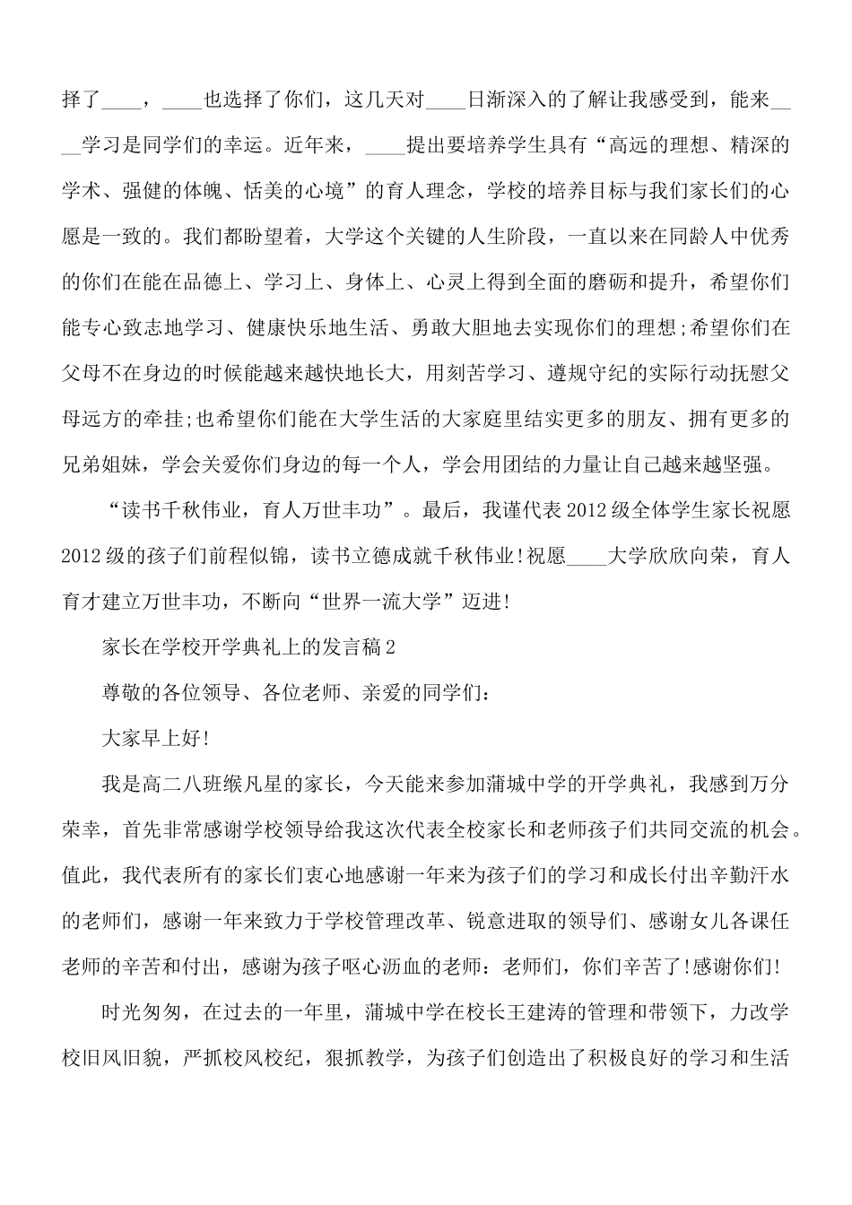 家长在学校开学典礼上的发言稿5篇.docx_第2页