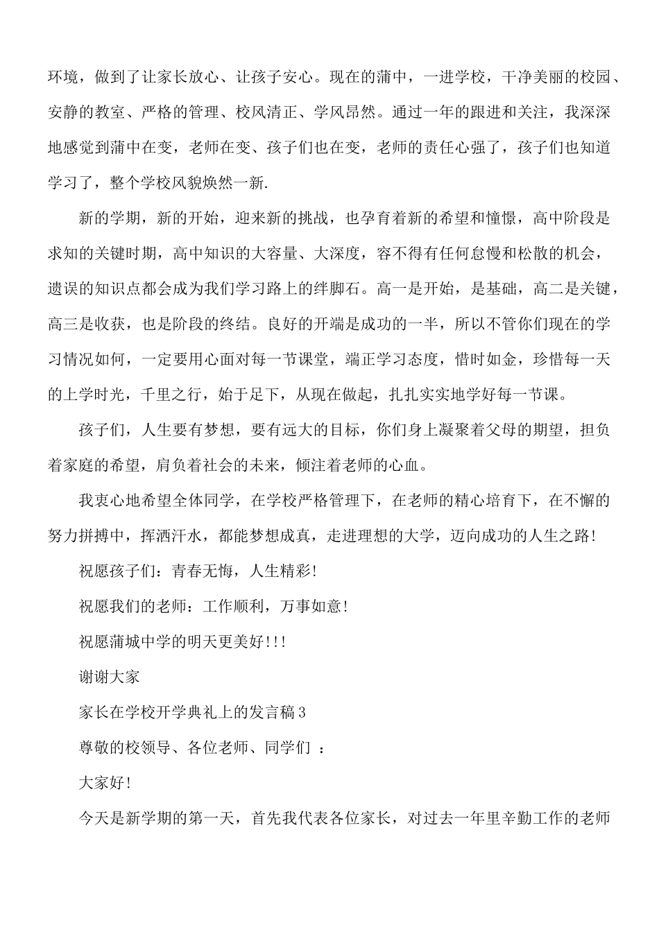 家长在学校开学典礼上的发言稿5篇.docx_第3页