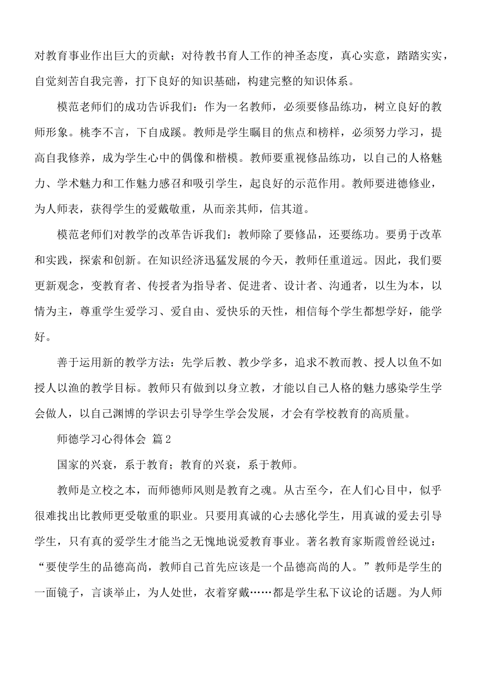 师德学习心得体会10篇.docx_第3页