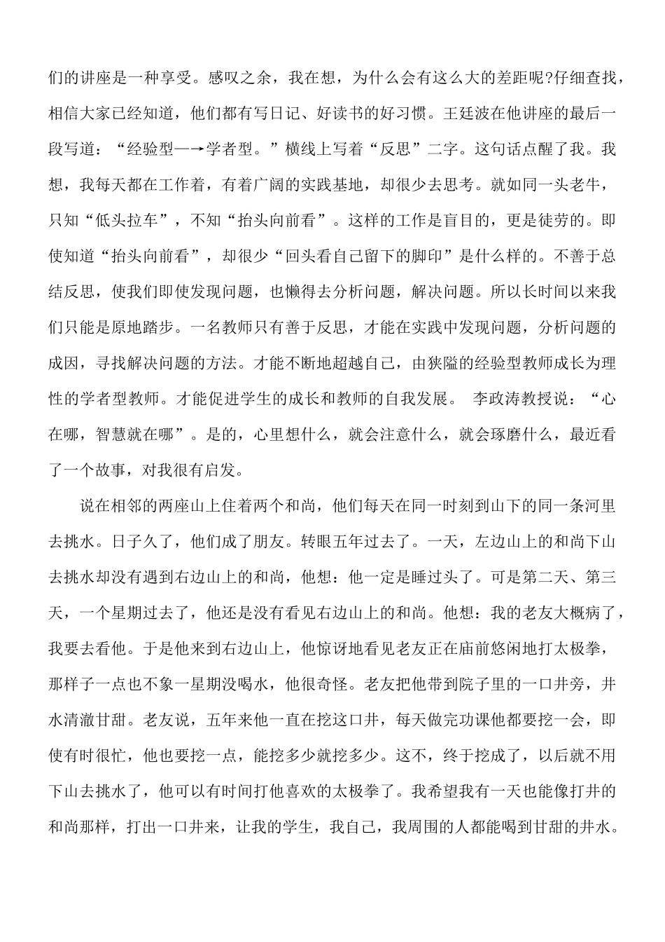 教师制度培训心得体会和感悟5篇.docx_第2页