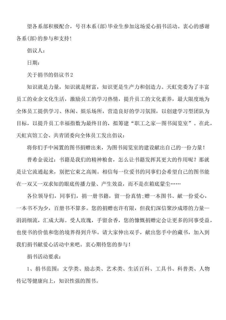 捐书倡议书范文五篇.docx_第2页