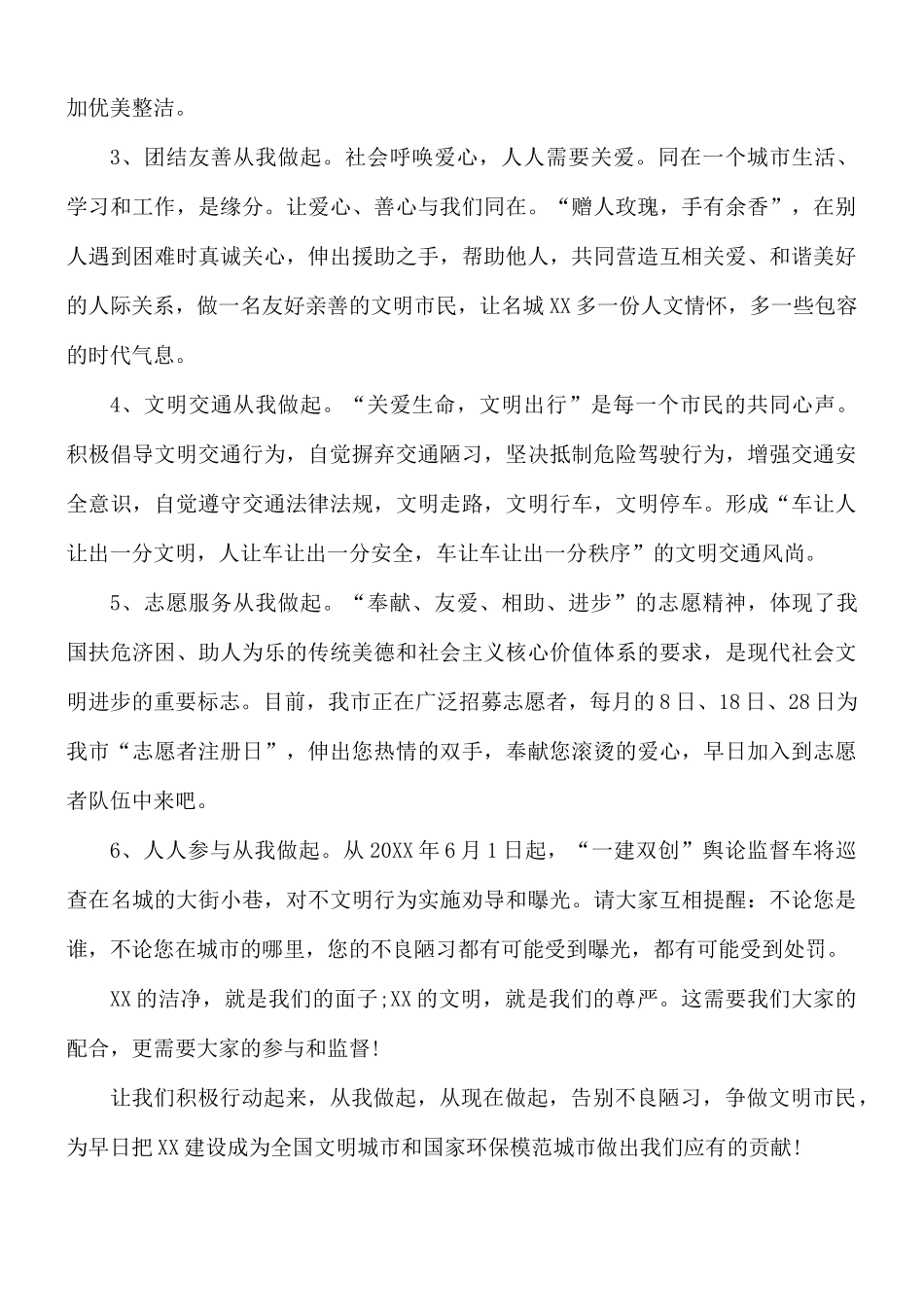 文明公民倡议书合集4篇.docx_第2页