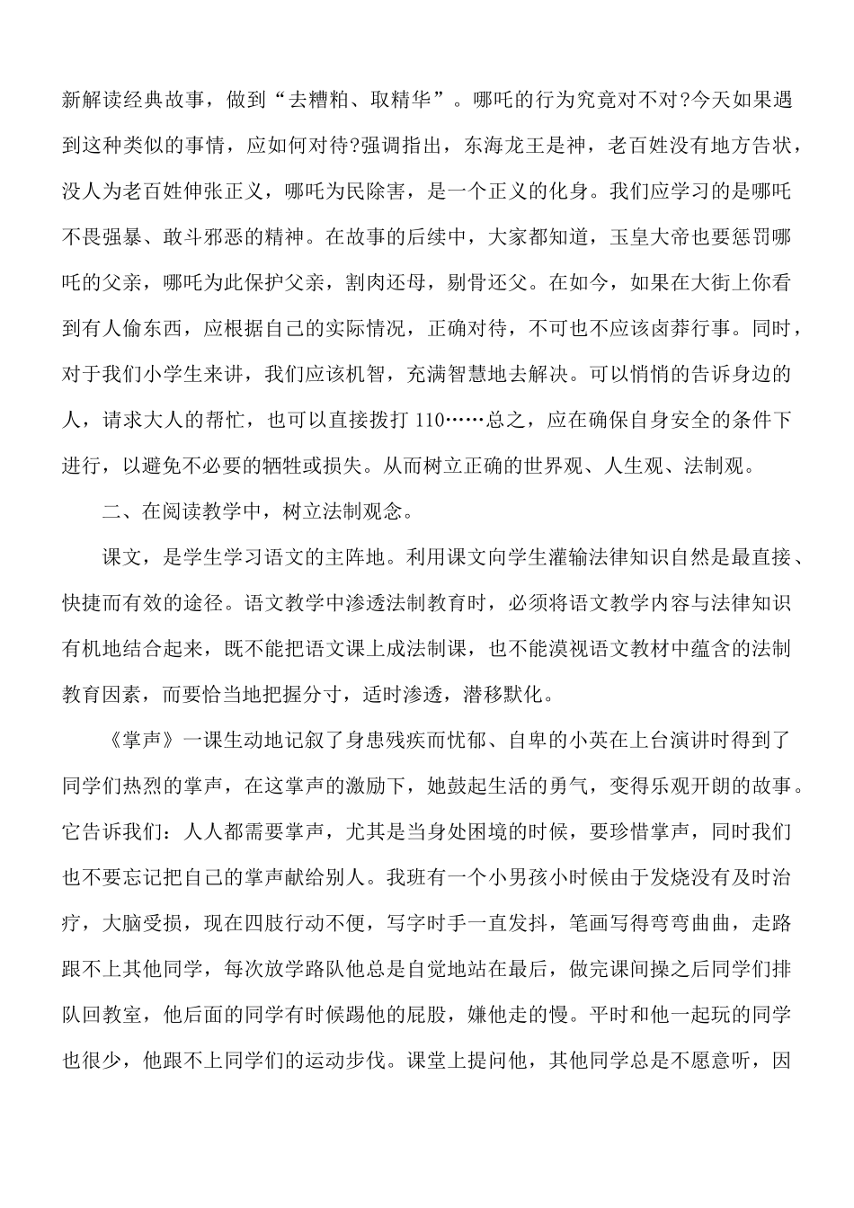 教师法制培训心得合集6篇.docx_第3页