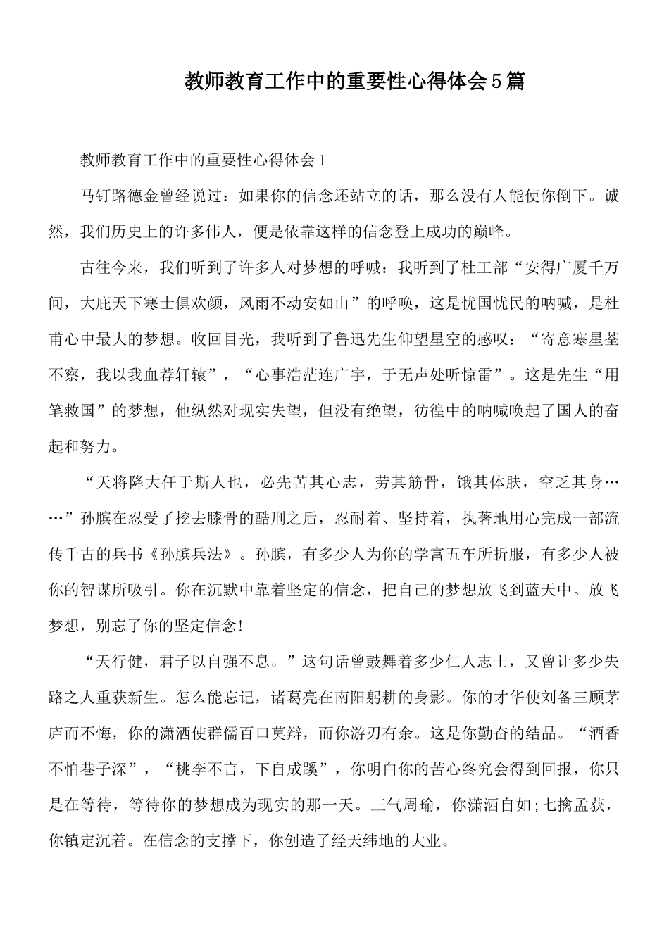 教师教育工作中的重要性心得体会5篇.docx_第1页