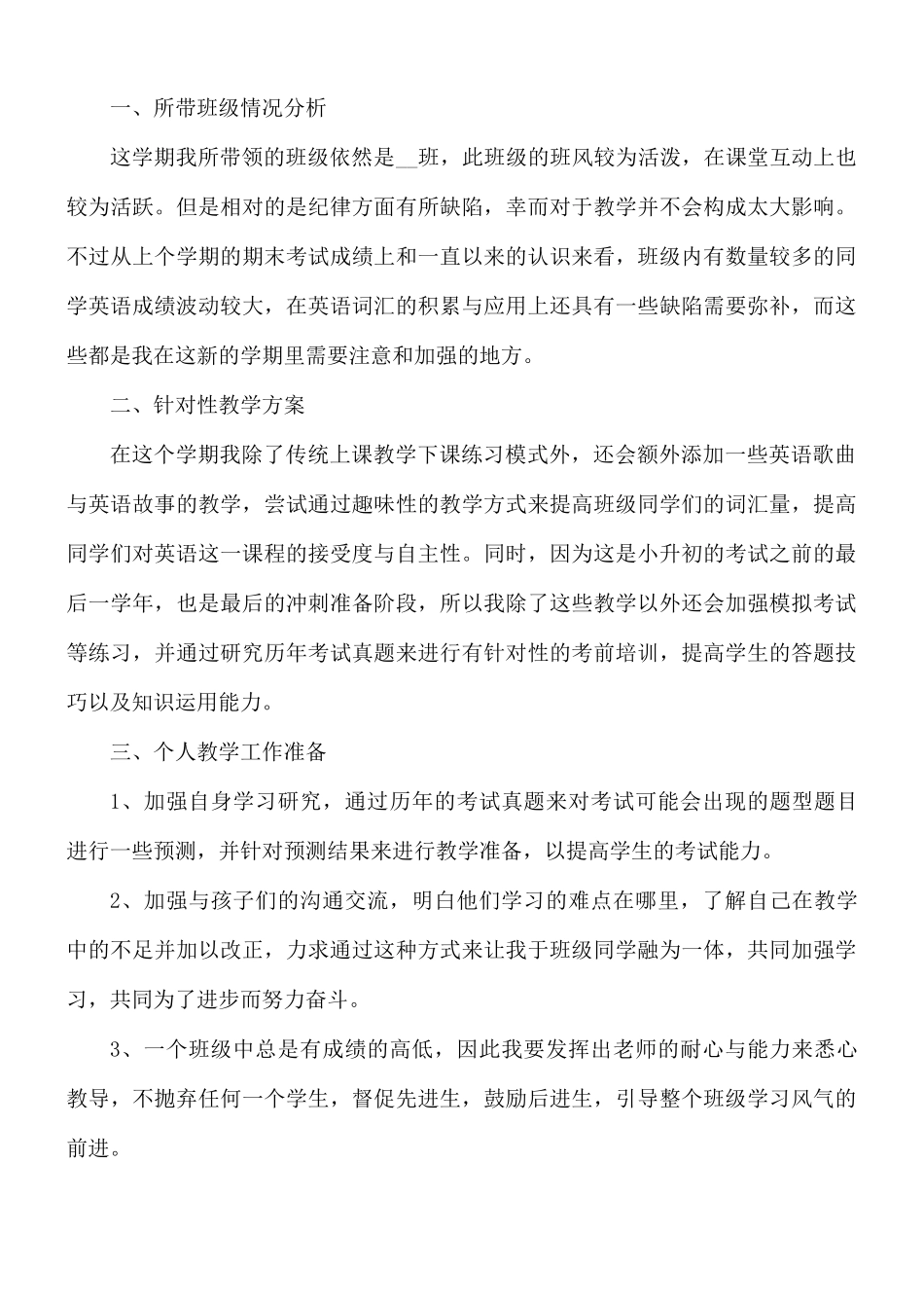 小学英语教师课改工作计划6篇.docx_第3页