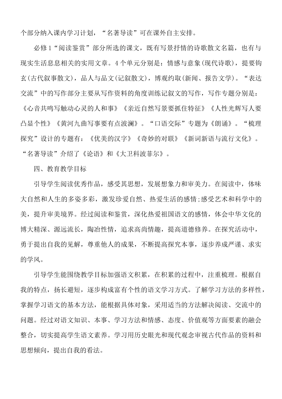 教师网络安全工作计划6篇.docx_第2页