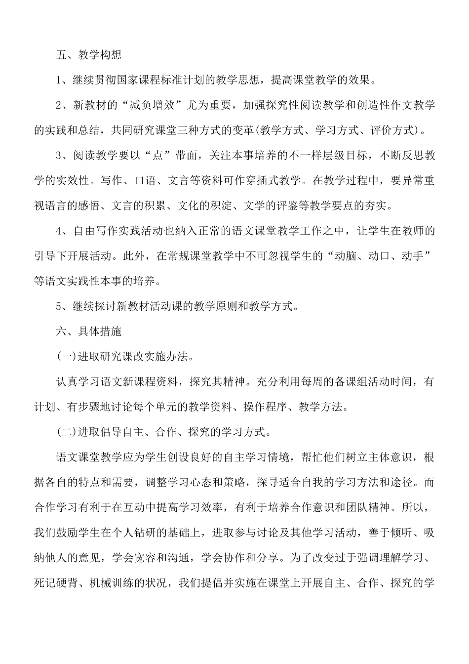 教师网络安全工作计划6篇.docx_第3页