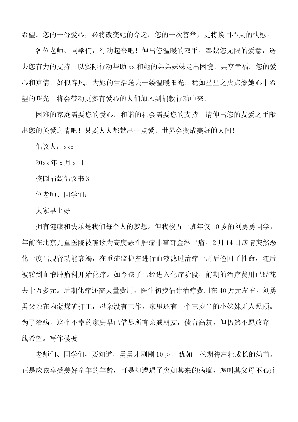 校园捐款倡议书范文4篇.docx_第3页