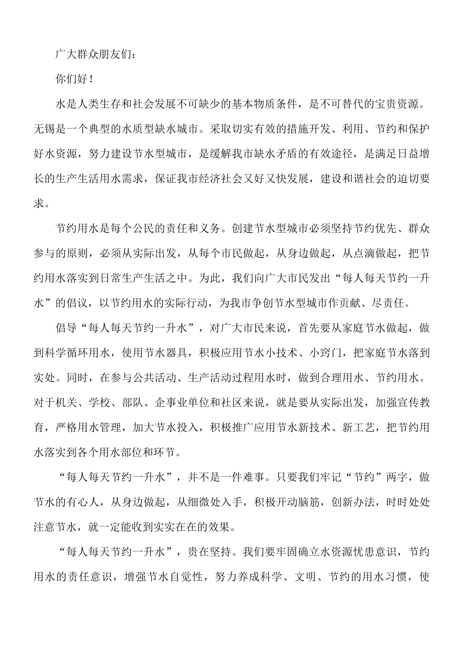 节约用水的倡议书范文5篇.docx_第2页