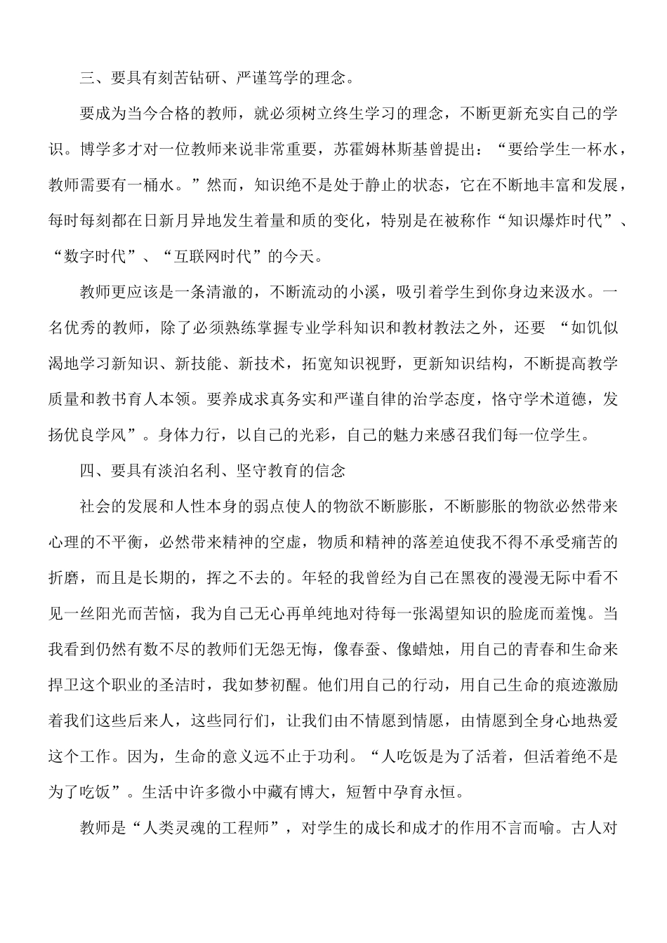 新时代教师师德师风心得体会5篇.docx_第3页