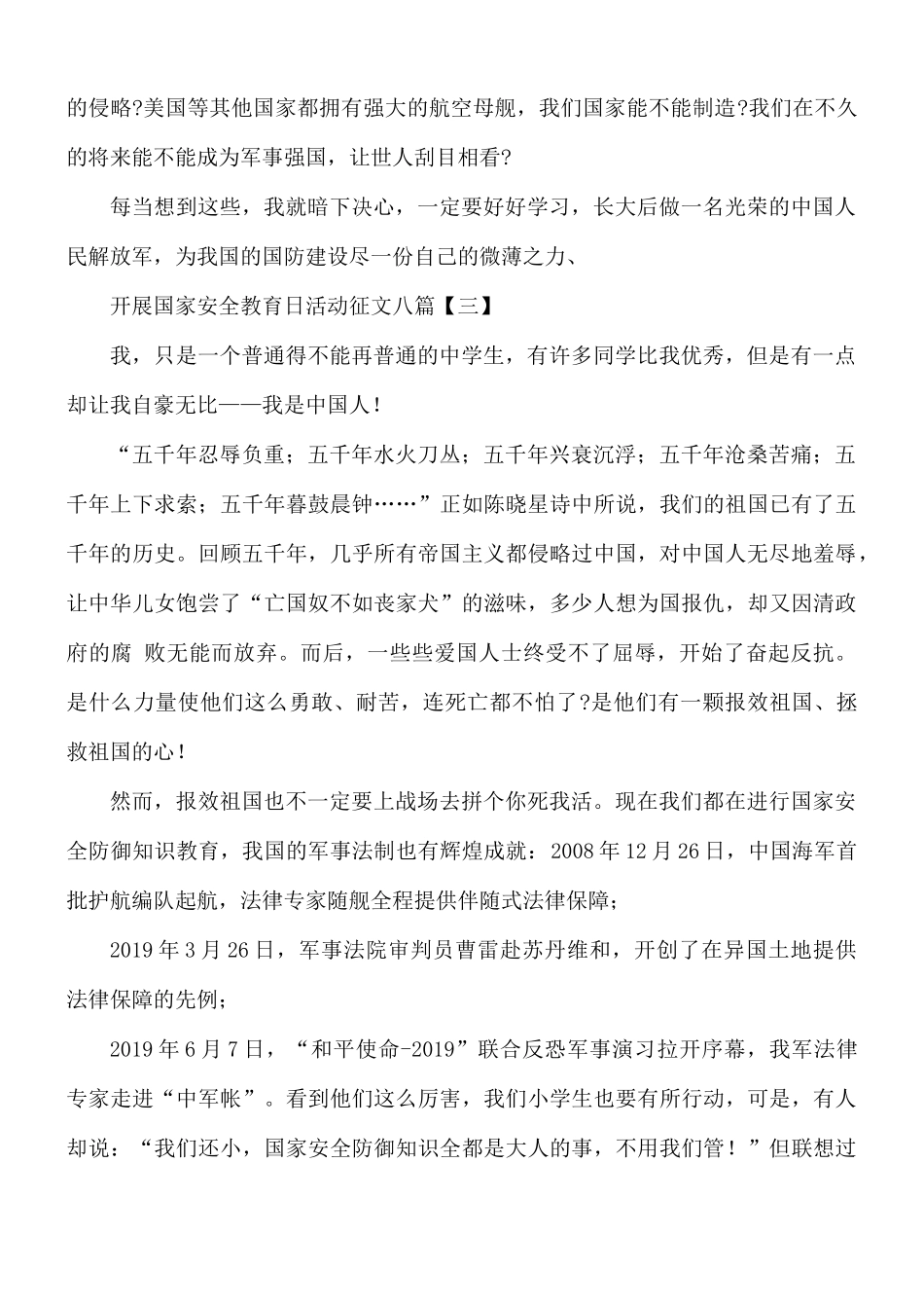 开展国家安全教育日活动征文八篇.docx_第3页