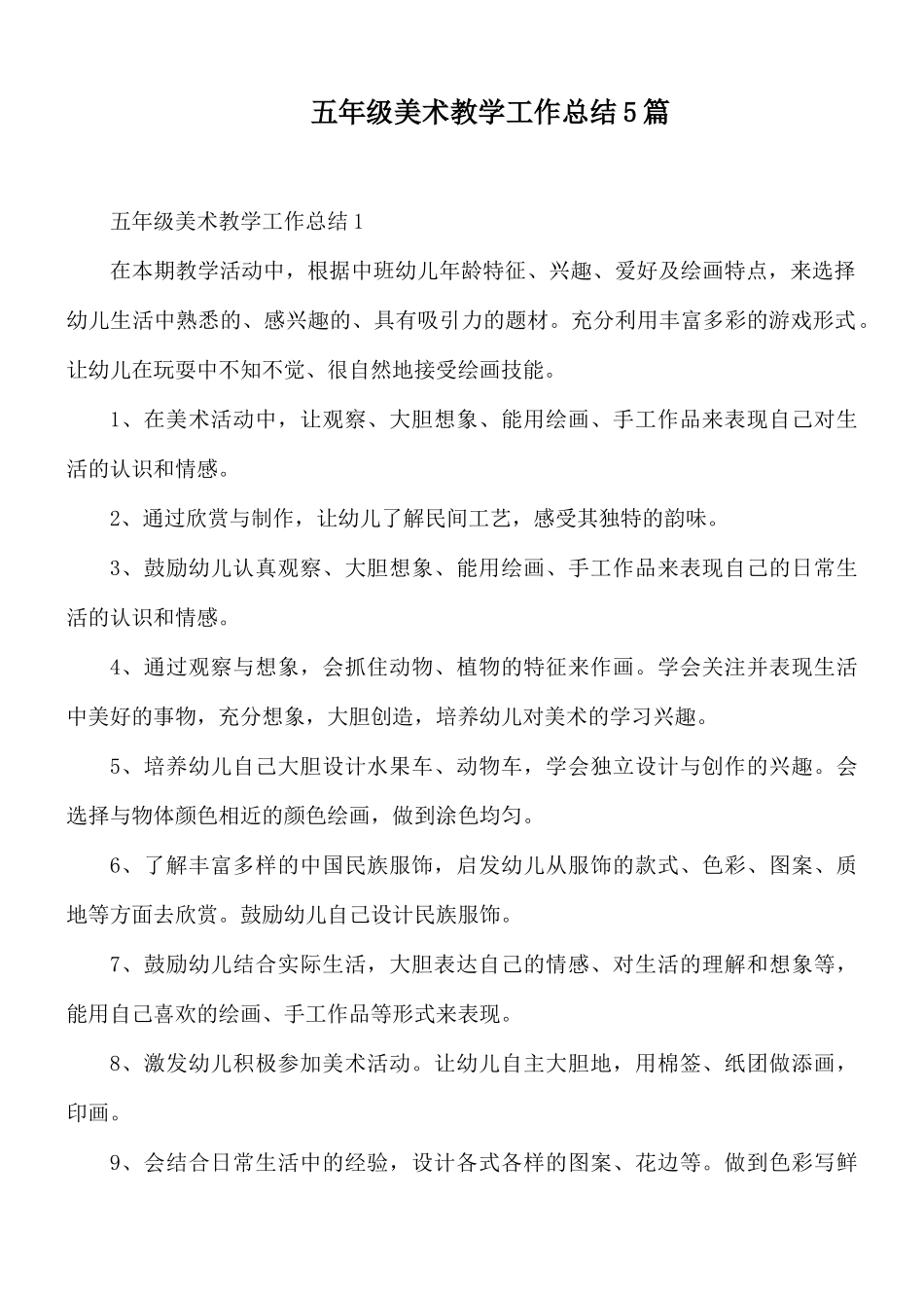 五年级美术教学工作总结5篇.docx_第1页