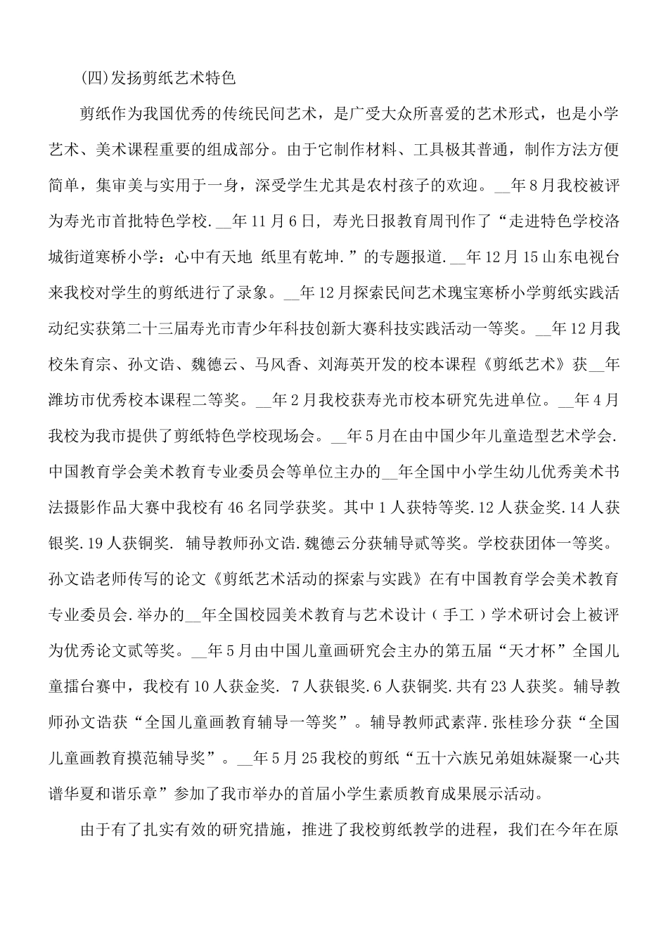 五年级美术教学工作总结5篇.docx_第3页