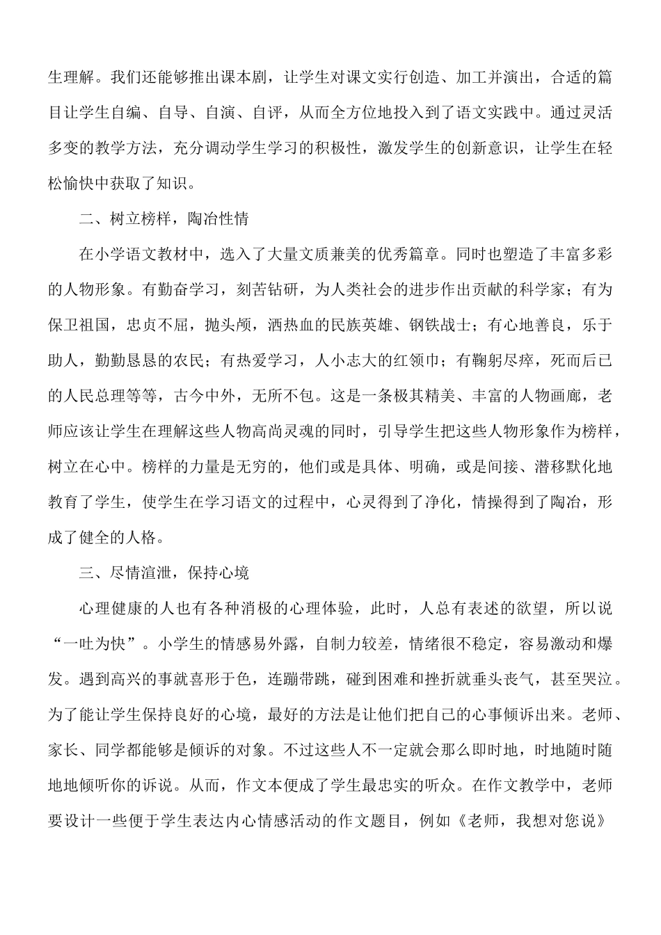 小学生心理健康教育体会汇编8篇.docx_第2页