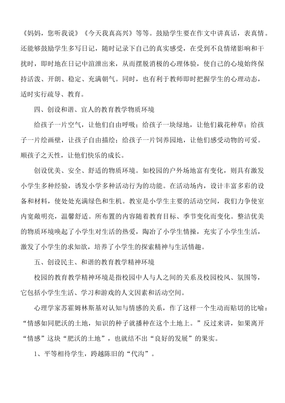 小学生心理健康教育体会汇编8篇.docx_第3页