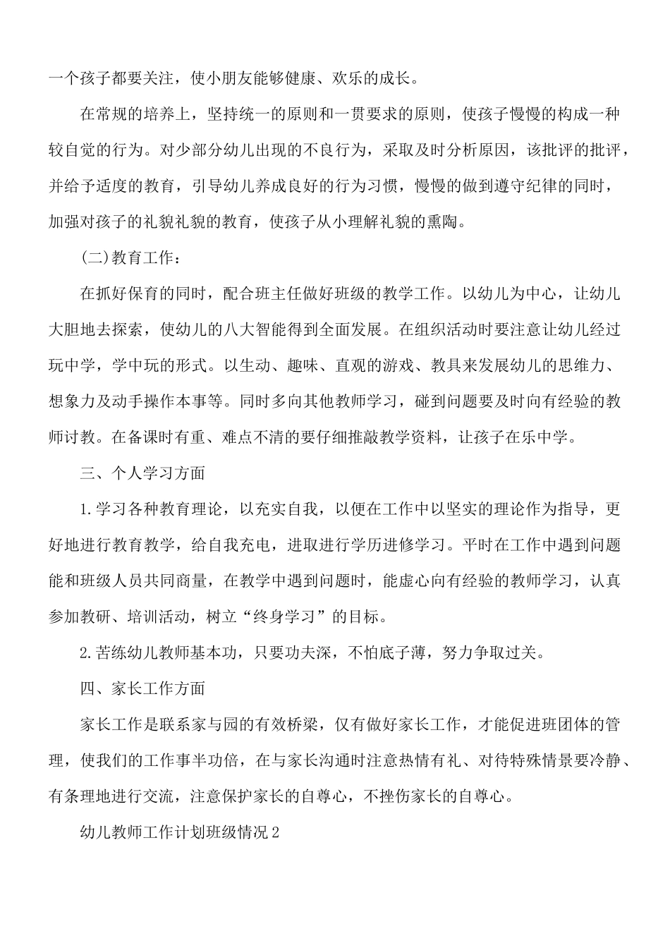 幼儿教师工作计划班级情况3篇.docx_第2页