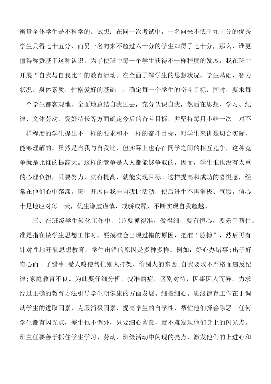 小学语文教师工作总结5篇.docx_第2页