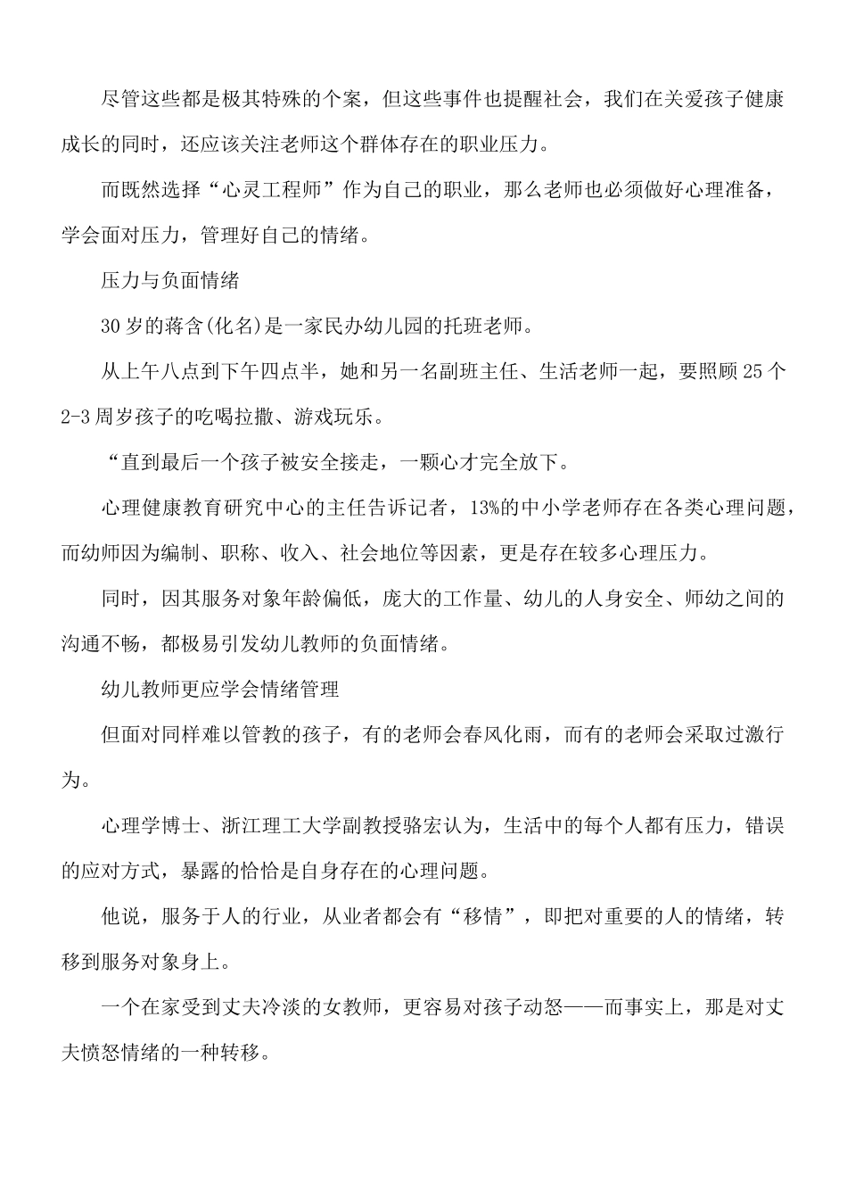 幼师师德师风心得体会5篇.docx_第2页