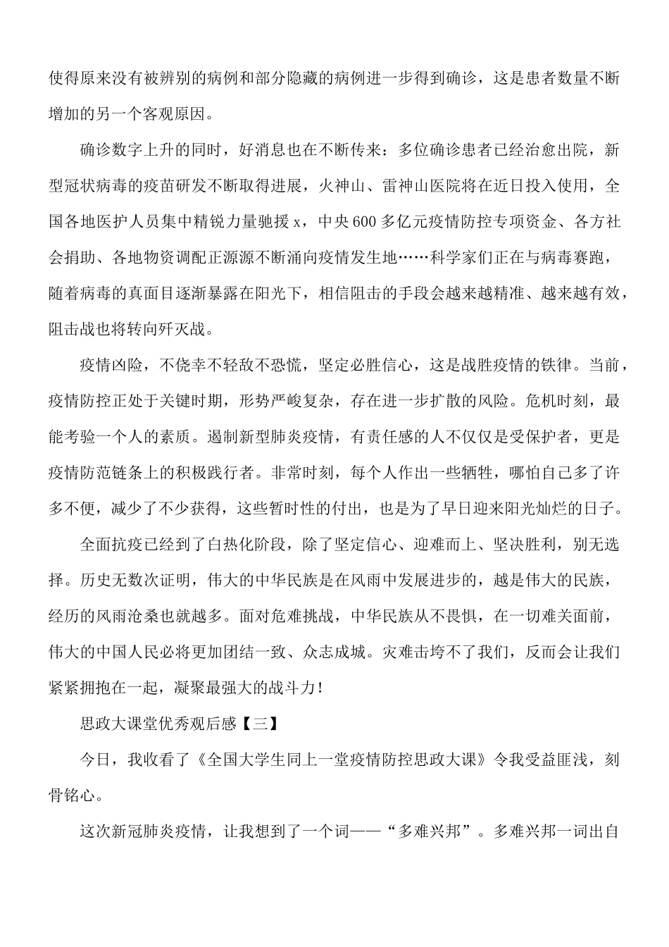 思政大课堂优秀观后感8篇.docx_第3页