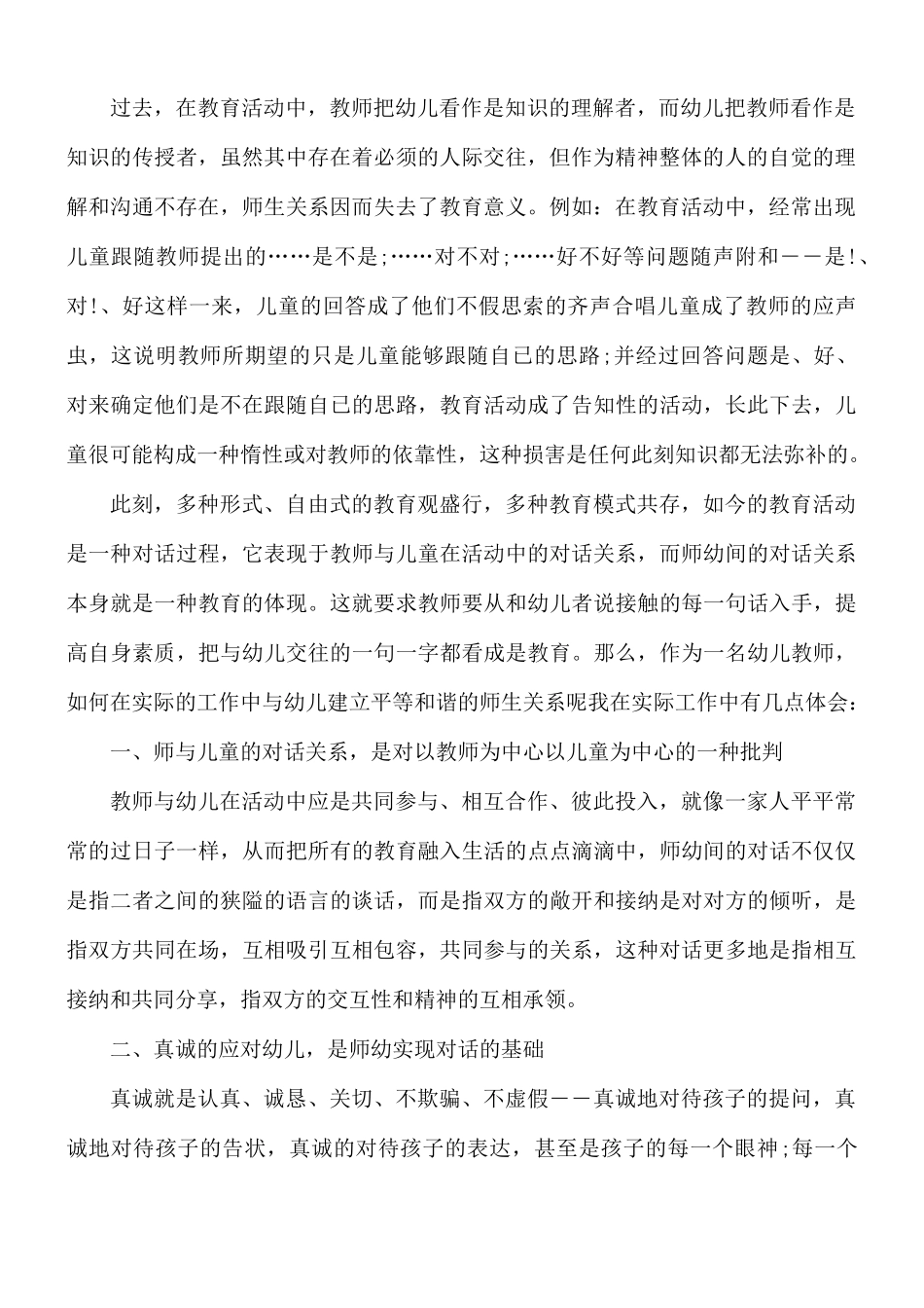 新幼师工作总结心得体会5篇.docx_第2页