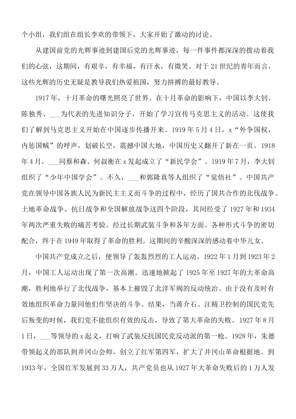 学习党的光辉历程个人心得8篇.docx_第2页