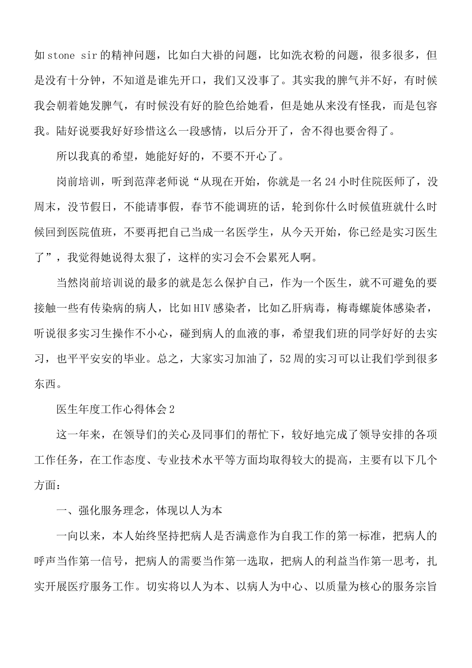 医生年度工作心得体会4篇.docx_第2页