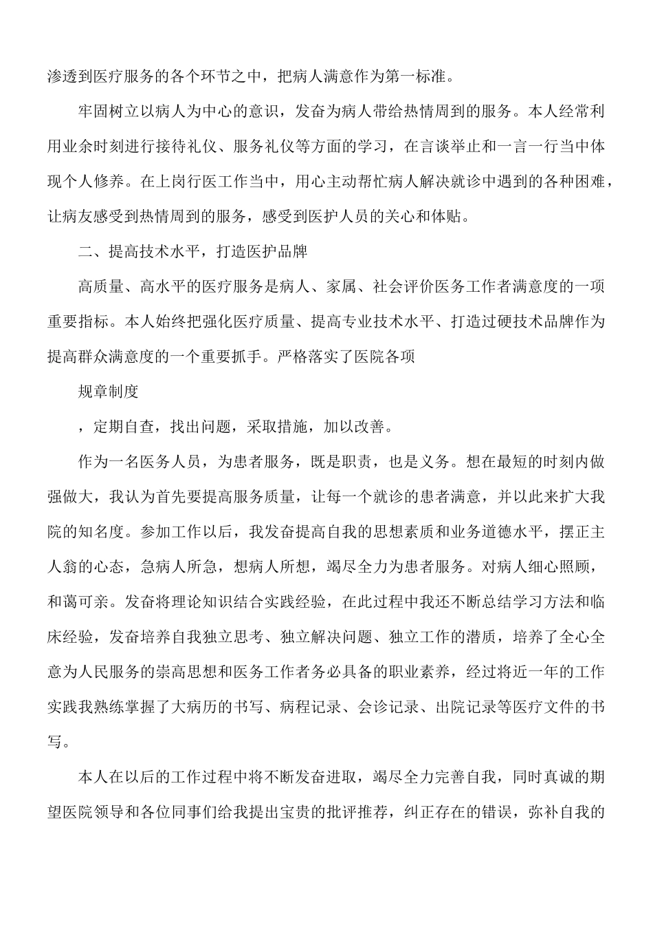 医生年度工作心得体会4篇.docx_第3页