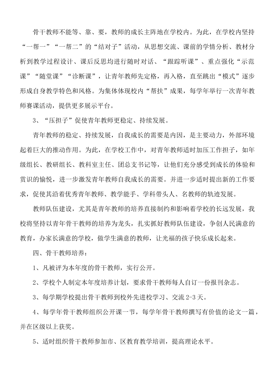 校园骨干教师学习工作计划8篇.docx_第2页