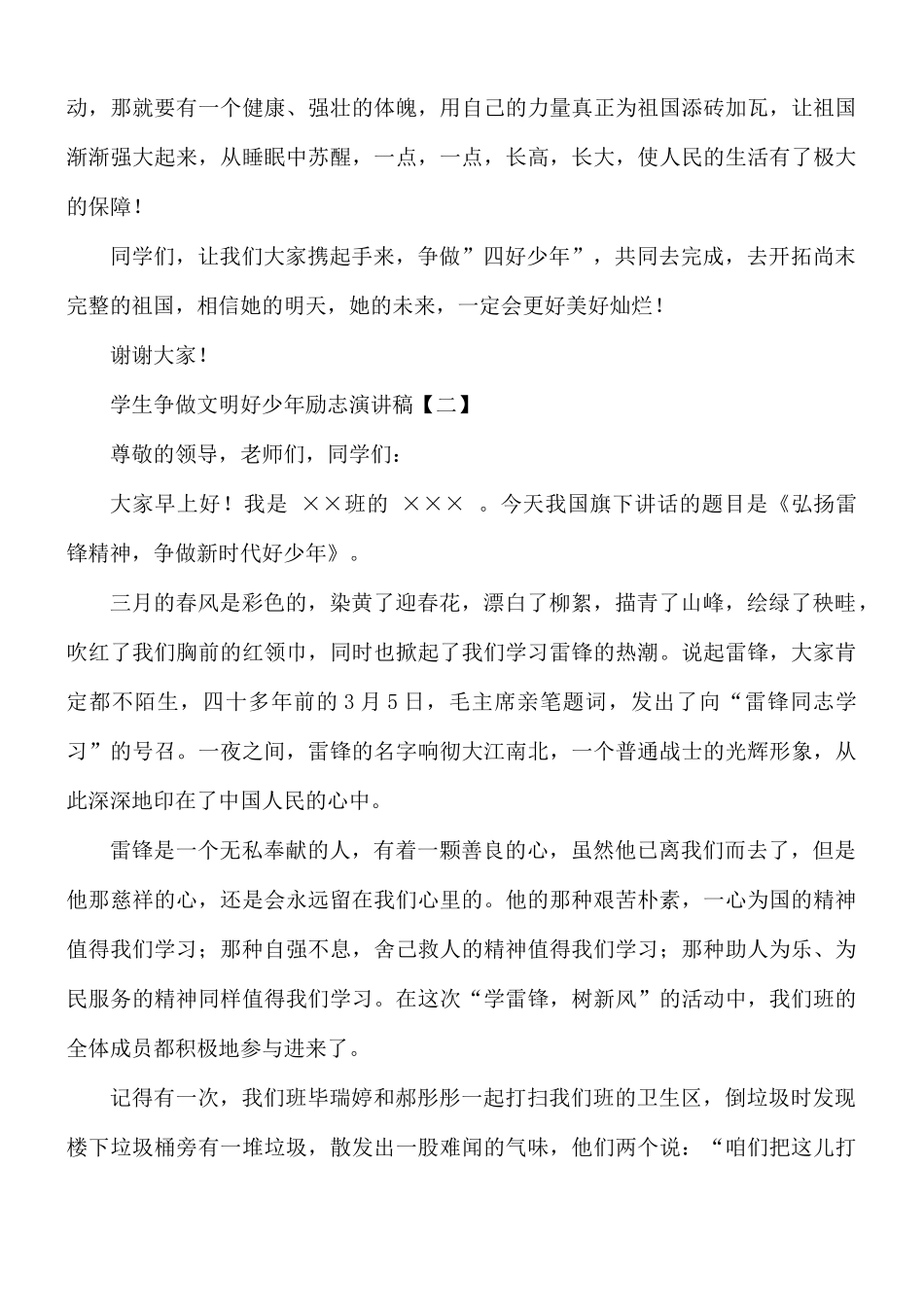 学生争做文明好少年励志演讲稿8篇.docx_第2页