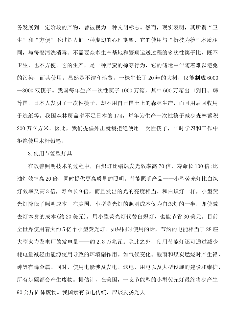 学习最美自然守护者心得合集5篇.docx_第3页