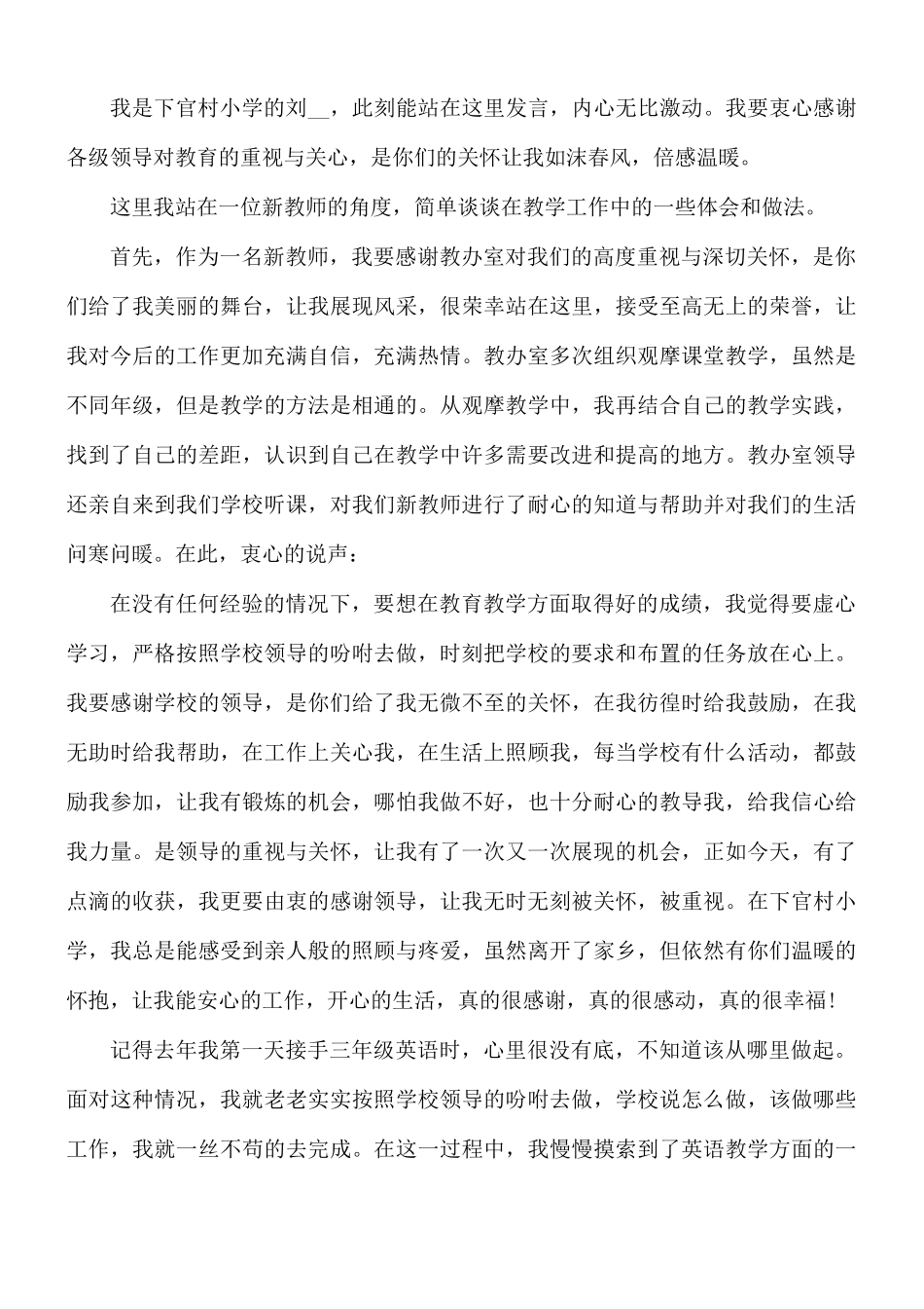 先进教师发言稿范文5篇.docx_第3页