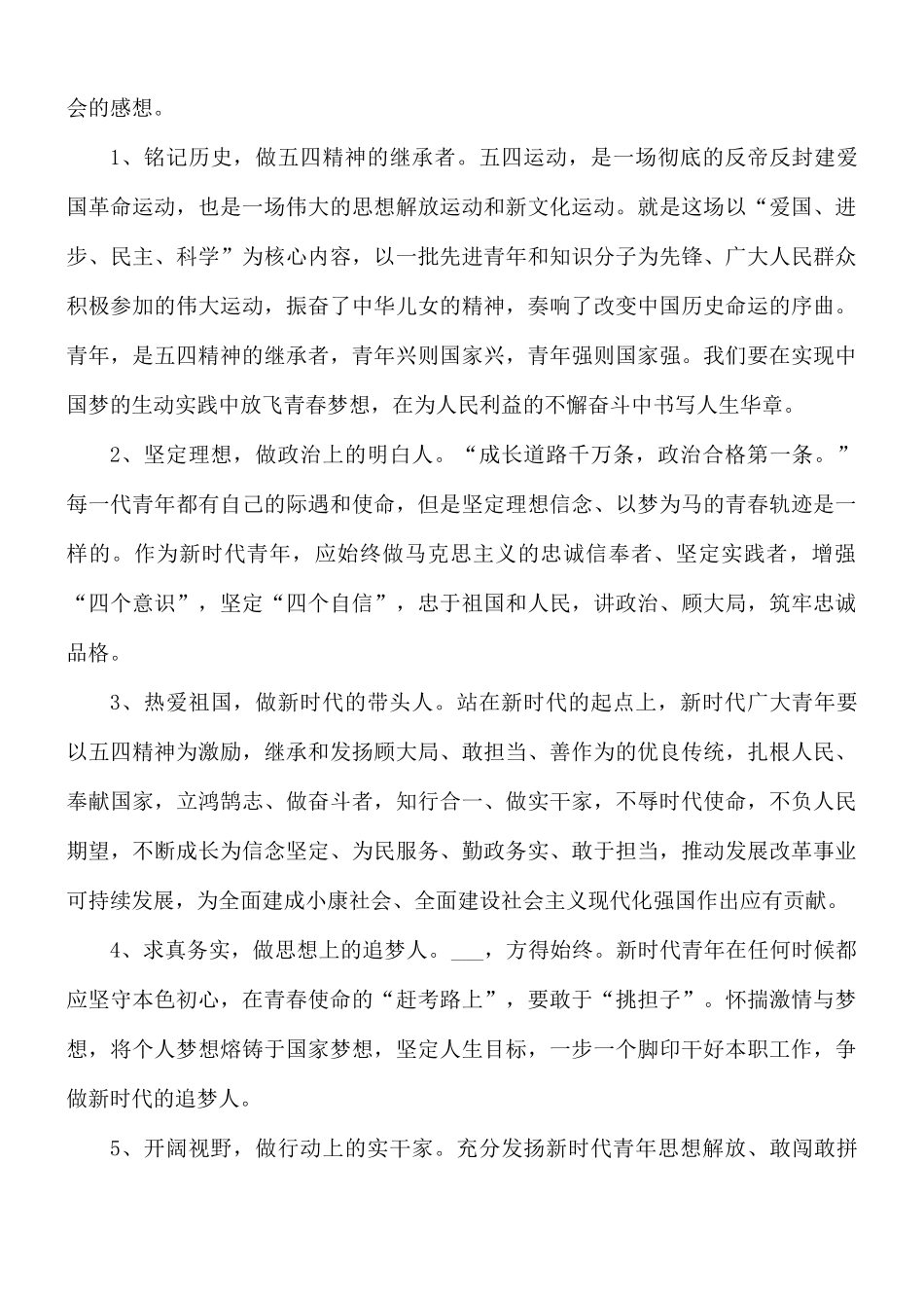五四青年节活动观后感范文8篇.docx_第3页