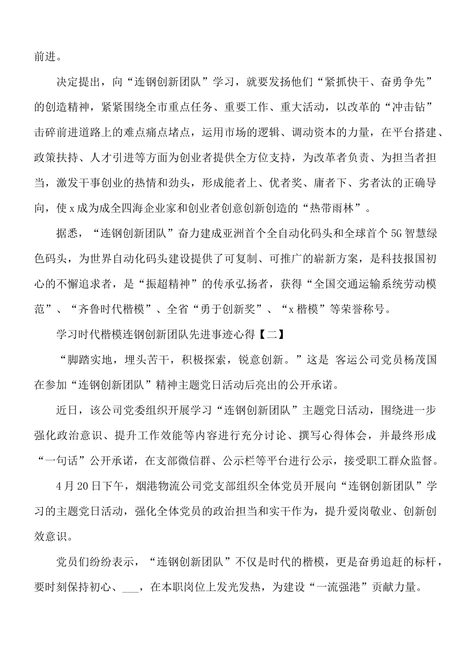 学习时代楷模连钢创新团队先进事迹心得合集8篇.docx_第2页