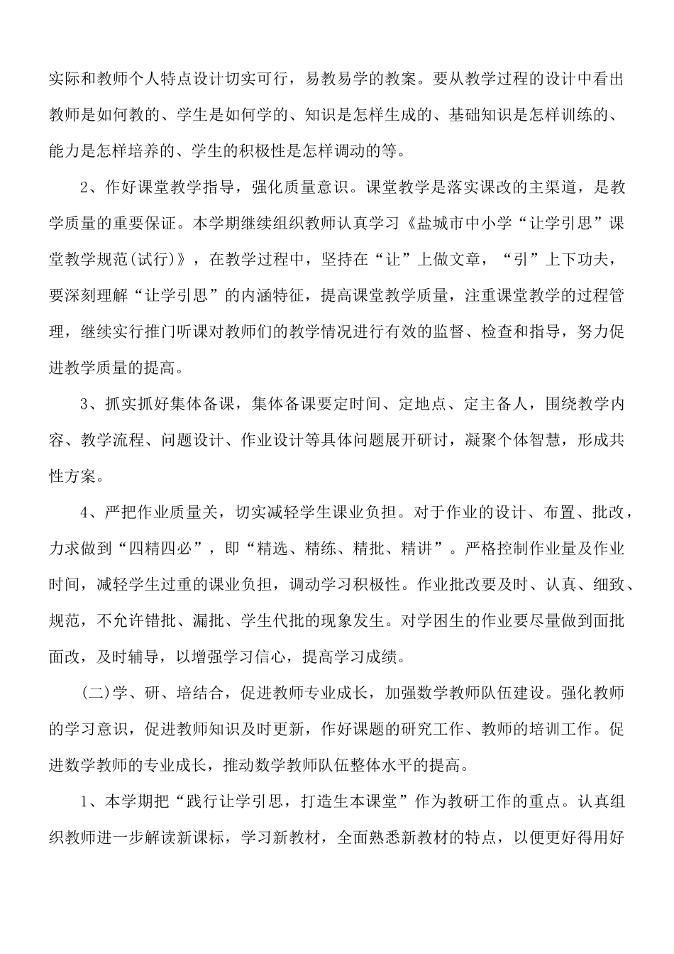 数学教师年度工作计划合集4篇.docx_第2页
